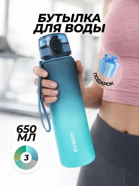 Бутылка для воды спортивная 650 мл для фитнеса eveen