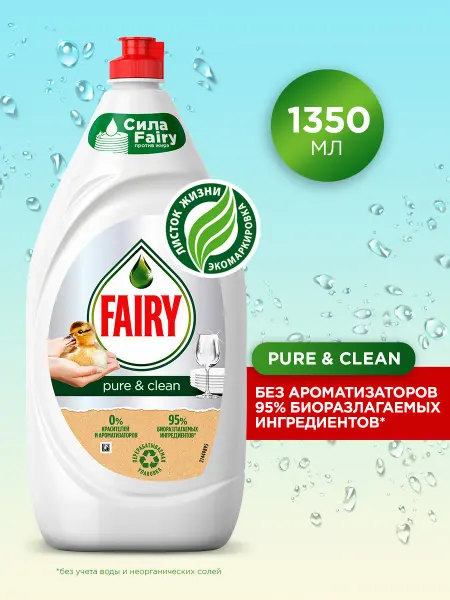 Fairy Средство для мытья посуды Pure&Clean 1350 мл