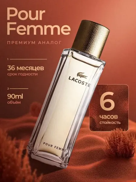 Lacoste Духи Pour Femme женские 100 мл