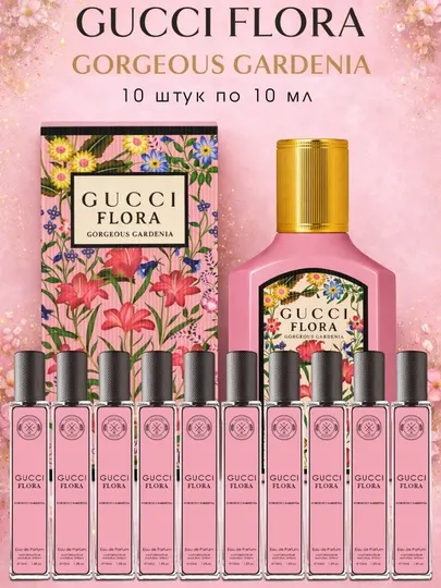 Духи женские Gucci Flora Gorgeus Gardenia 100 мл, парфюмерная вода для женщин в пробнике