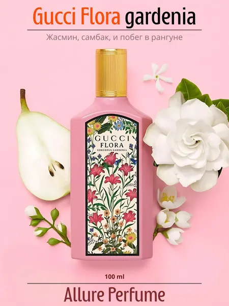 Духи женские Gucci Flora Gardenia – женский парфюм с цветочным ароматом, духи для женщин в пробнике, 20 мл
