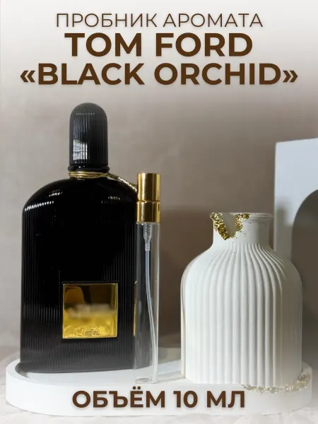 Tom Ford Black Orchid Духи Распив 10 мл