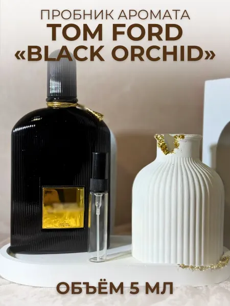 Tom Ford Black Orchid Духи Распив 5 мл