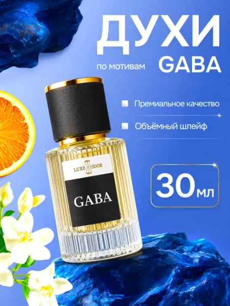 LUXE ODOR Духи Gaba 30 мл
