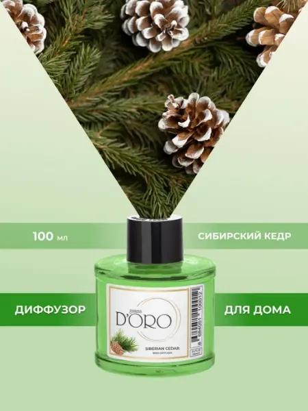 Gamma D'oro Ароматический диффузор для дома Сибирский кедр, 100 мл