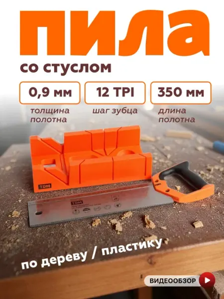 TDM Electric Ножовка по дереву пила ручная стусло столярный инструмент