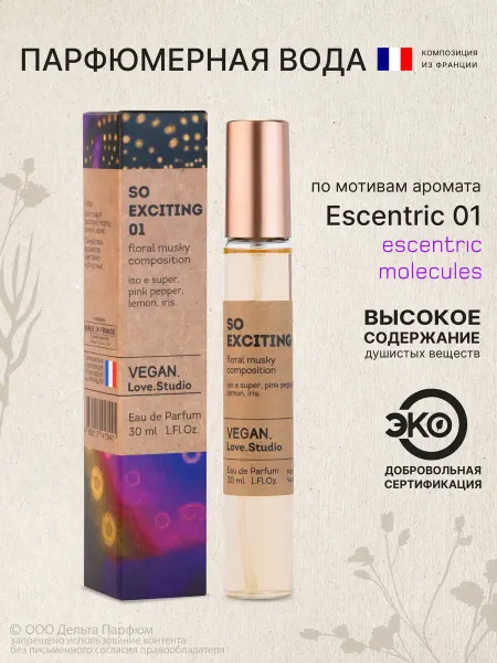 VEGAN.Love.Studio Духи женские стойкие Vegan So Exciting 01 30 мл
