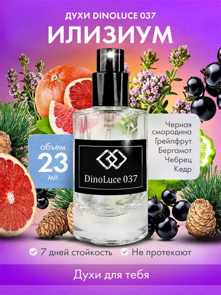 DinoLuce Духи 037 Илизиум 23 мл