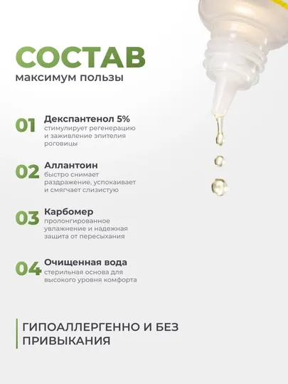 RELINS-GEL ВОССТАНОВЛЕНИЕ — увлажняющий офтальмологический гель для ухода за глазами, 10 г