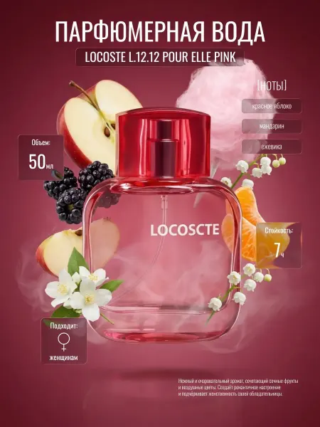 Духи женский Lacoste L.12.12 Sparkling Lacoste 50 мл