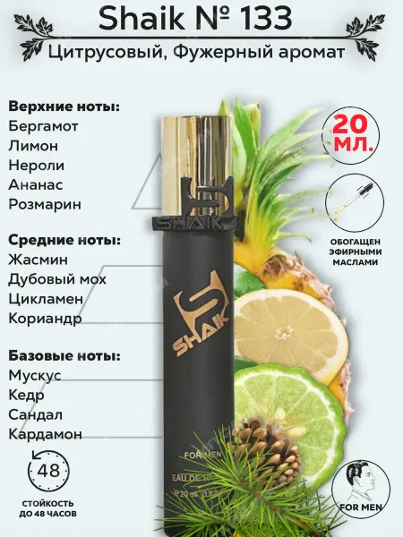 SHAIK Парфюмерная вода муж. № 133, 20 мл