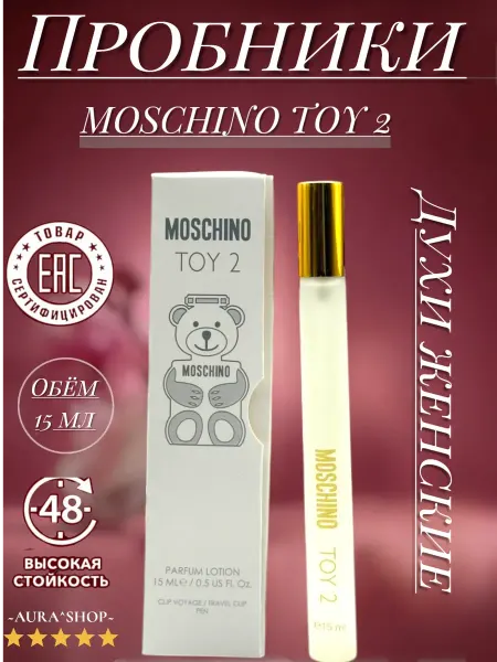 Духи женские Духи Moschino Toy 2 Москино белая 2 15 мл