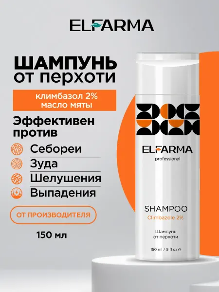 ELFARMA Шампунь от перхоти с климбазолом 2%, 150 мл