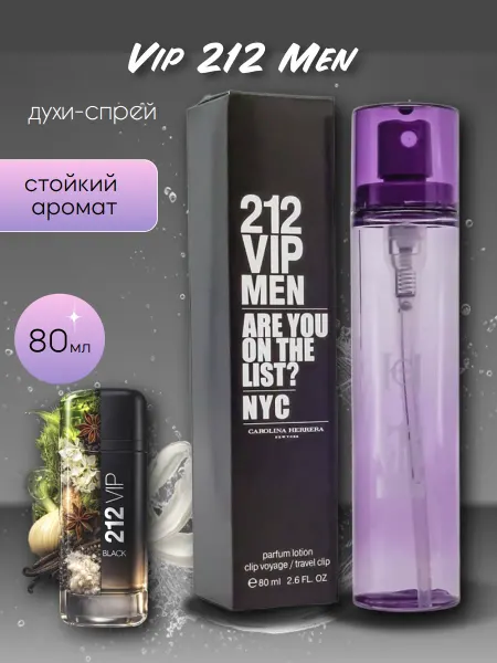 Духи Vip 212 Men 80 мл