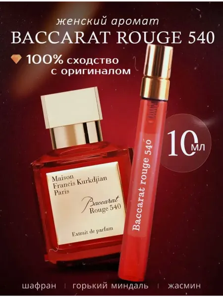 Use Mee Духи масляные женские BACCARAT ROUGE 540 Бакарат 10 мл
