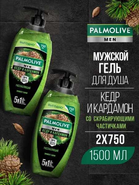 PALMOLIVE Гель для душа 5в1 Кедр и Кардамон 750мл 2шт