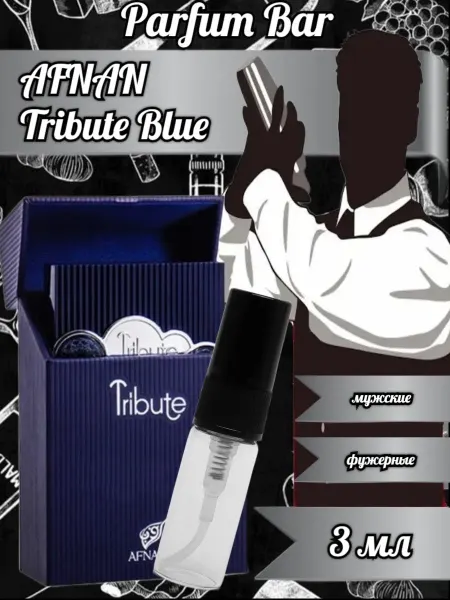 Распив парфюмерии Отливант AFNAN Tribute Blue 3 мл