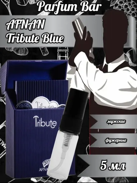 Распив парфюмерии Отливант AFNAN Tribute Blue 5 мл