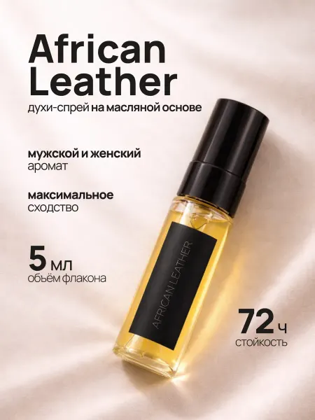 CrazyDanKos African Leather Африканская Кожа духи унисекс 5 мл