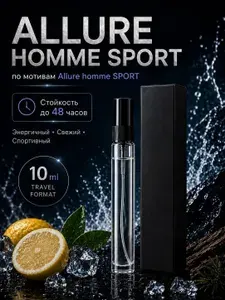 Духи мужские стойкие Алюр хоум спорт Allure homme sport 10 мл