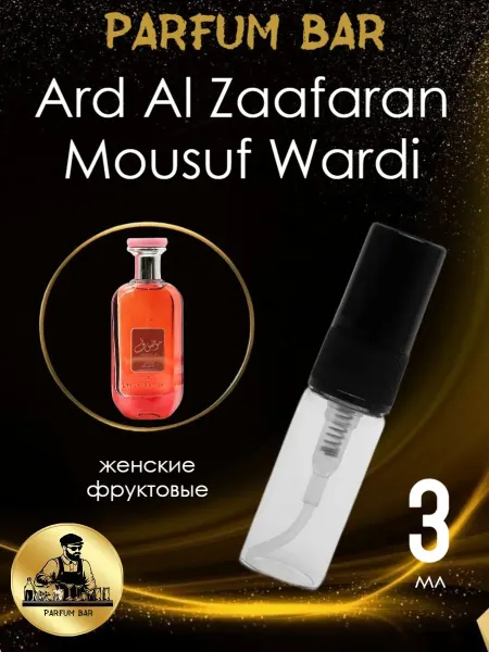 Пробники парфюмерии Отливант Ard Al Zaafaran Mousuf Wardi 3 мл