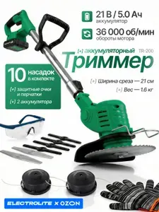 Триммер аккумуляторный Electrolite TR-200 садовый для травы, легкий, с АКБ и зарядным устройством