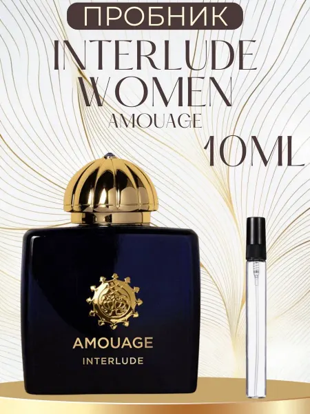 AROMADAR Духи Интерлюд Амуаж Interlude 10 мл Пробник