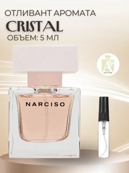 ДУХИ AROMATIQUE Духи Narciso Rodriguez Crystal Нарцисо Кристал 5 мл