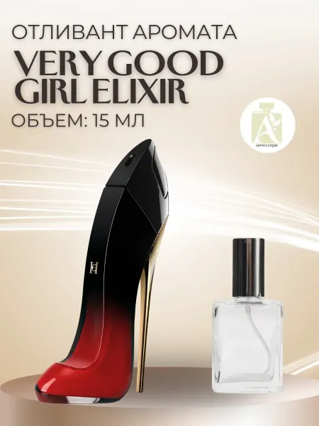 ДУХИ AROMATIQUE Духи женские Very Good Girl Elixir Красная туфелька 15 мл