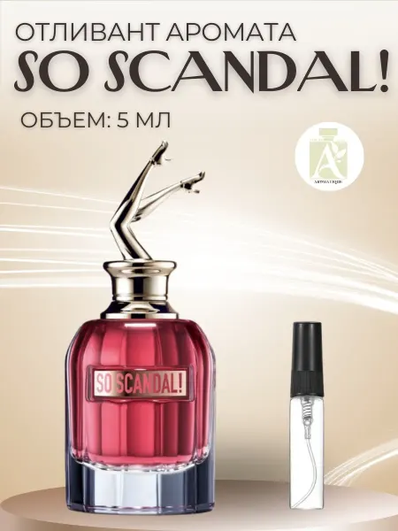 ДУХИ AROMATIQUE Духи Женские So Scandal Jean Paul Gaultier Скандал 5 мл