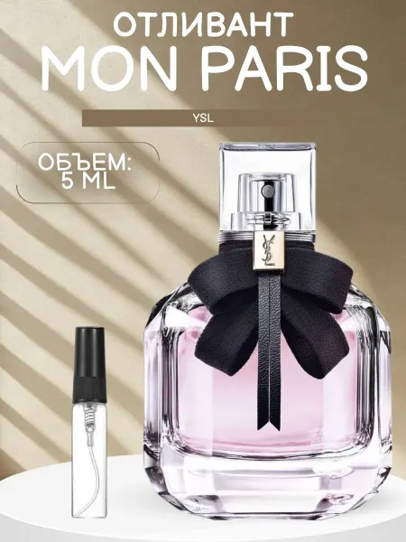 ДУХИ AROMATIQUE Mon Paris YSL Духи Мон Париж 5 мл