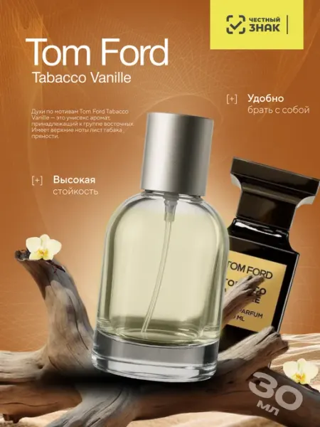 Масляные духи Табак и Ваниль Tobacco Vanille Том Форд 30 мл Aromatov Perfumery