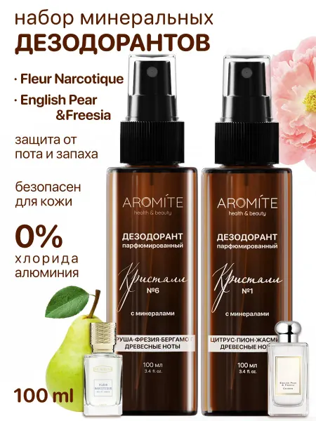 AROMITE Дезодорант спрей натуральный, 2 шт. по 100 мл