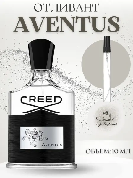 TRY PERFUME Авентус Creed Aventus Отливант 10 мл