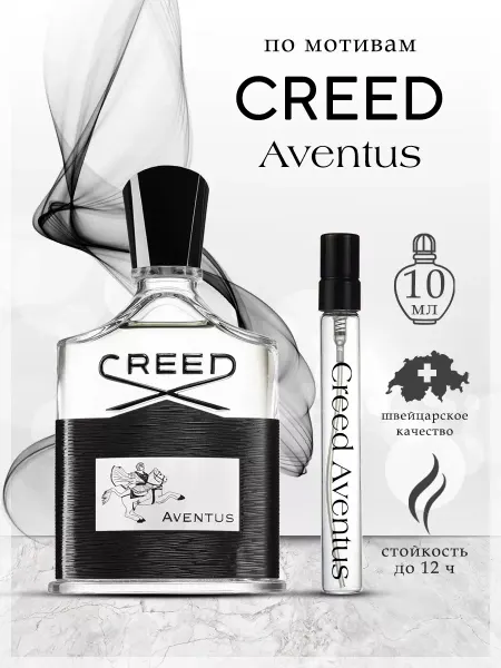 My Scent Духи Creed Aventus Крид Авентус 10 мл