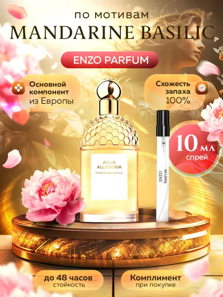 ENZO Parfum Стойкие духи масляные по мотивам Mandarine Basilic 10 мл
