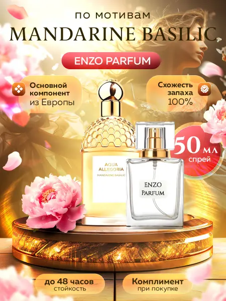 ENZO Parfum Стойкие духи масляные по мотивам Mandarine Basilic 50 мл
