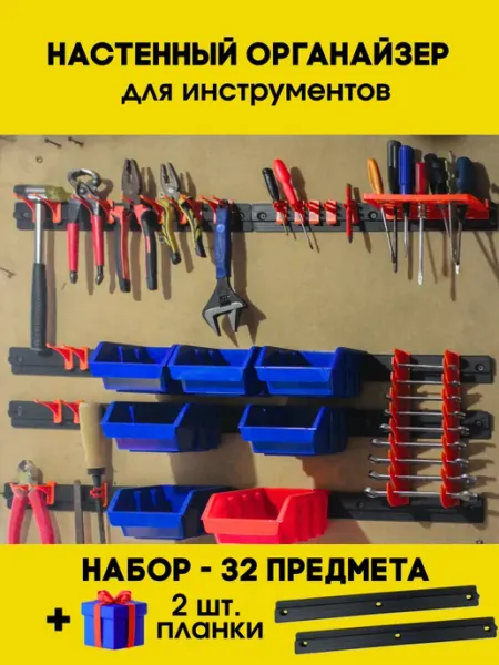 Настенный органайзер для инструментов в гараж GARDENPLAST