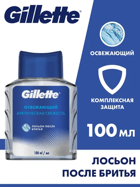 Лосьон после бритья Gillette Освежающий, арктическая свежесть, 100 мл