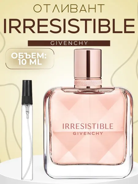 АРОООМИКС Иррезистбл Irresistible Givenchy 10 мл Духи