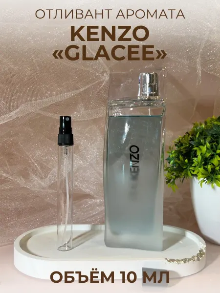 Духи Гляссе Кензо Glacee For Men Мужские Распив 10 мл