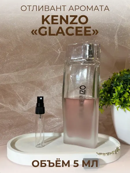 Духи Гляссе Кензо Glacee Женские Распив 5 мл