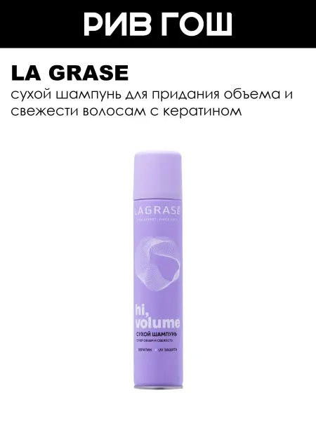 La Grase Сухой шампунь Hi, Volume 200 мл