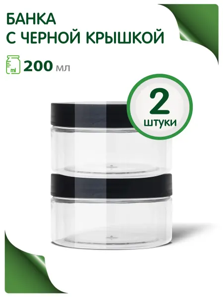 Greenea Дорожный набор пустые баночки 200 мл