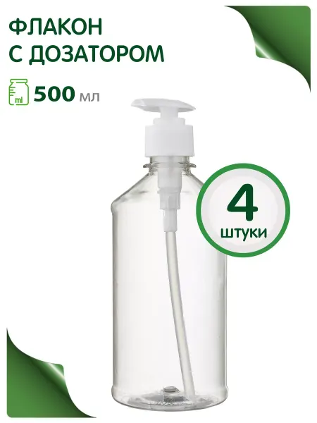 Greenea Флакон 500 мл набор дозатор для шампуня