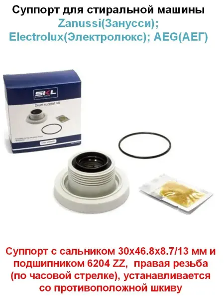 Electrolux Суппорт для вертикальной стиральной машины занусси