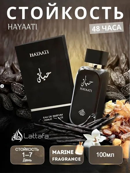 Духи Hayati, парфюмерная вода для мужчин Lattafa Hayaati, 3мл,5мл,10мл,100 мл