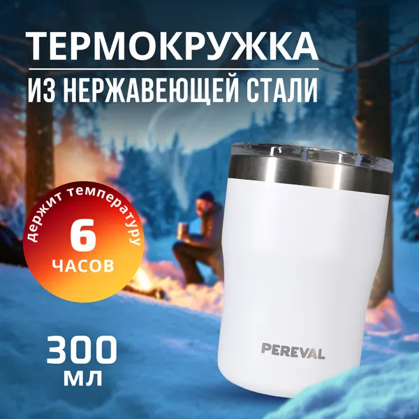 Термостакан Pereval HE-300-15 300мл