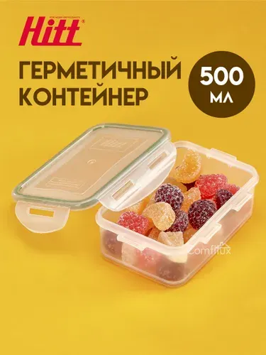 Контейнер для хранения пластиковый 500 мл Hitt, герметичный, с крышкой, подходит для заморозки продуктов