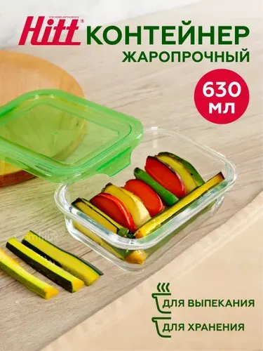 Контейнер для еды Hitt стеклянный, жаропрочный, с крышкой, 630 мл